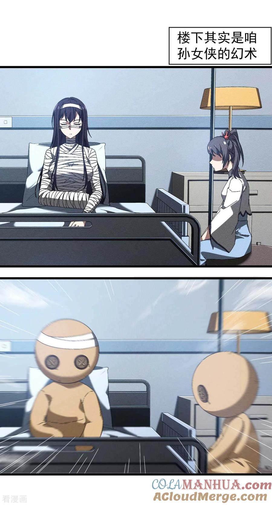 苍天在下 - 第92话 清理垃圾 - 第4张图