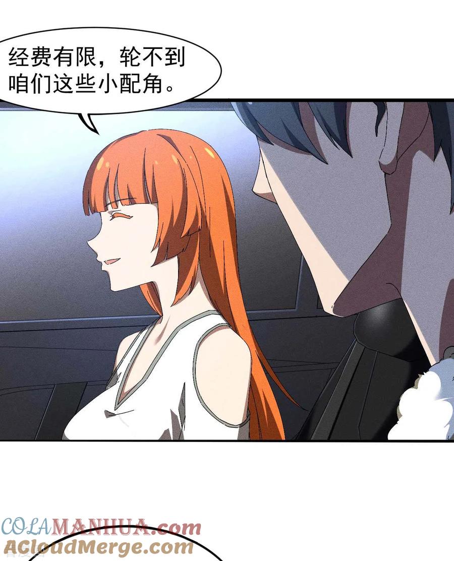 苍天在下 - 第92话 清理垃圾 - 第58张图