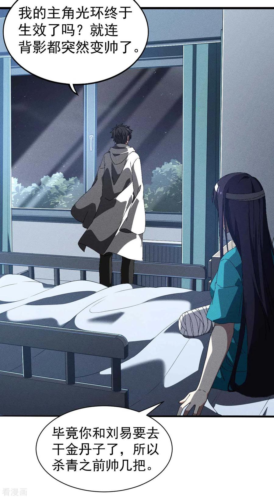 苍天在下 - 第92话 清理垃圾 - 第59张图