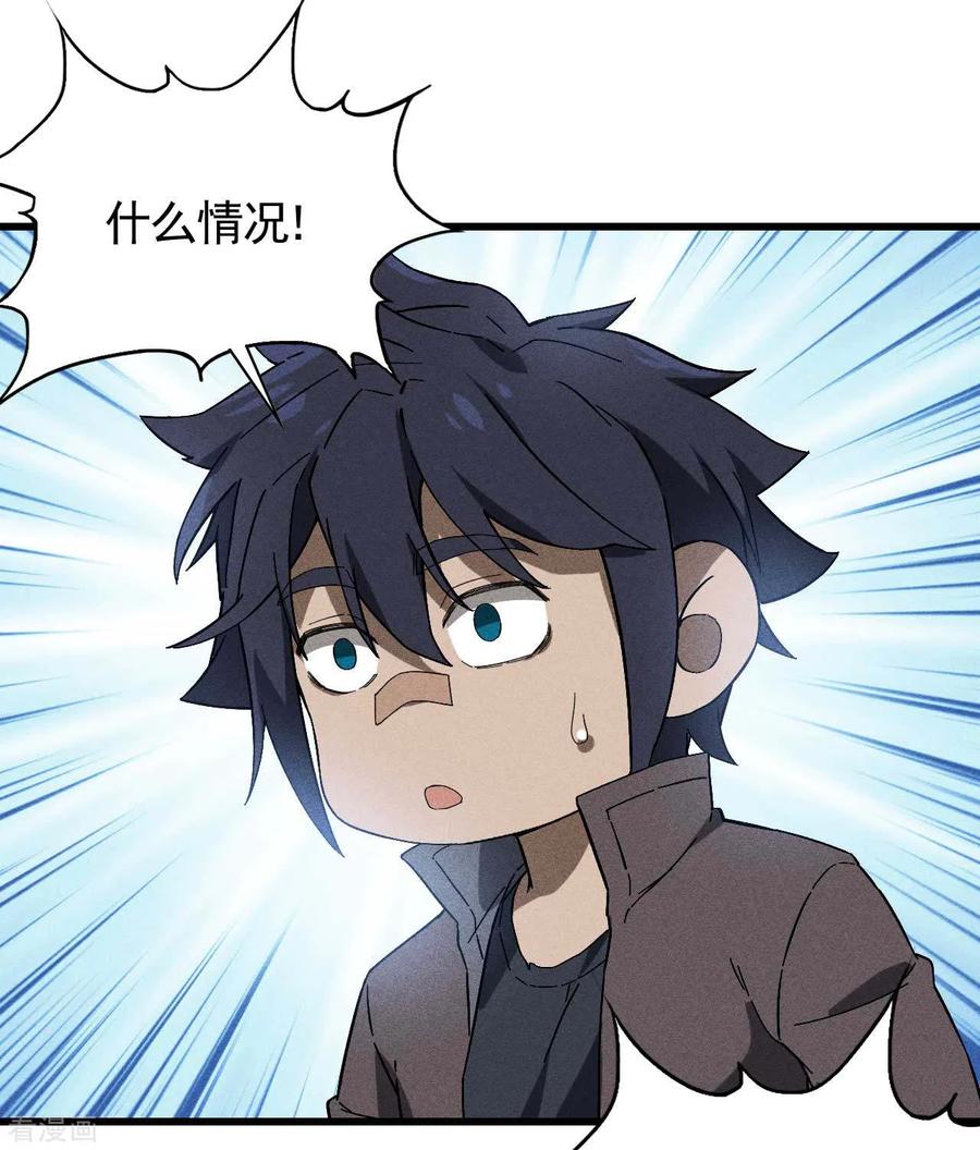 苍天在下 - 第92话 清理垃圾 - 第32张图