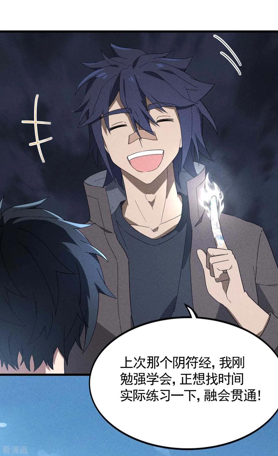 苍天在下 - 第92话 清理垃圾 - 第39张图