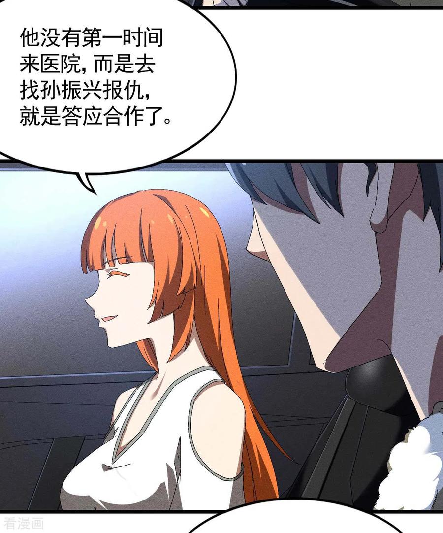 苍天在下 - 第92话 清理垃圾 - 第11张图