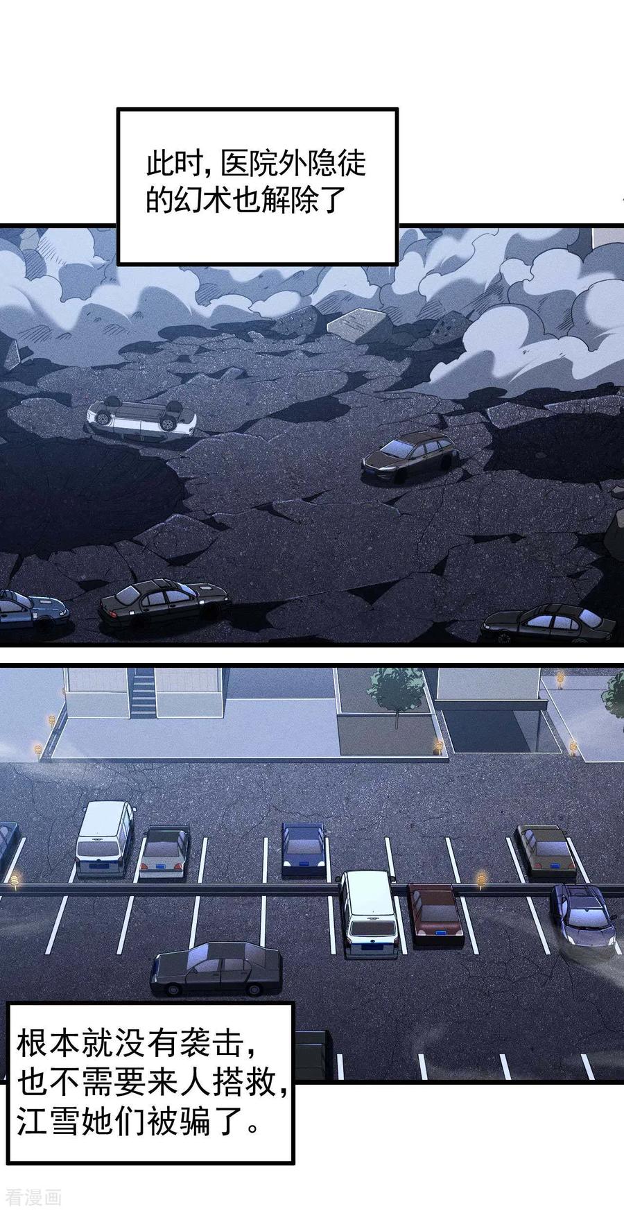 苍天在下 - 第92话 清理垃圾 - 第8张图