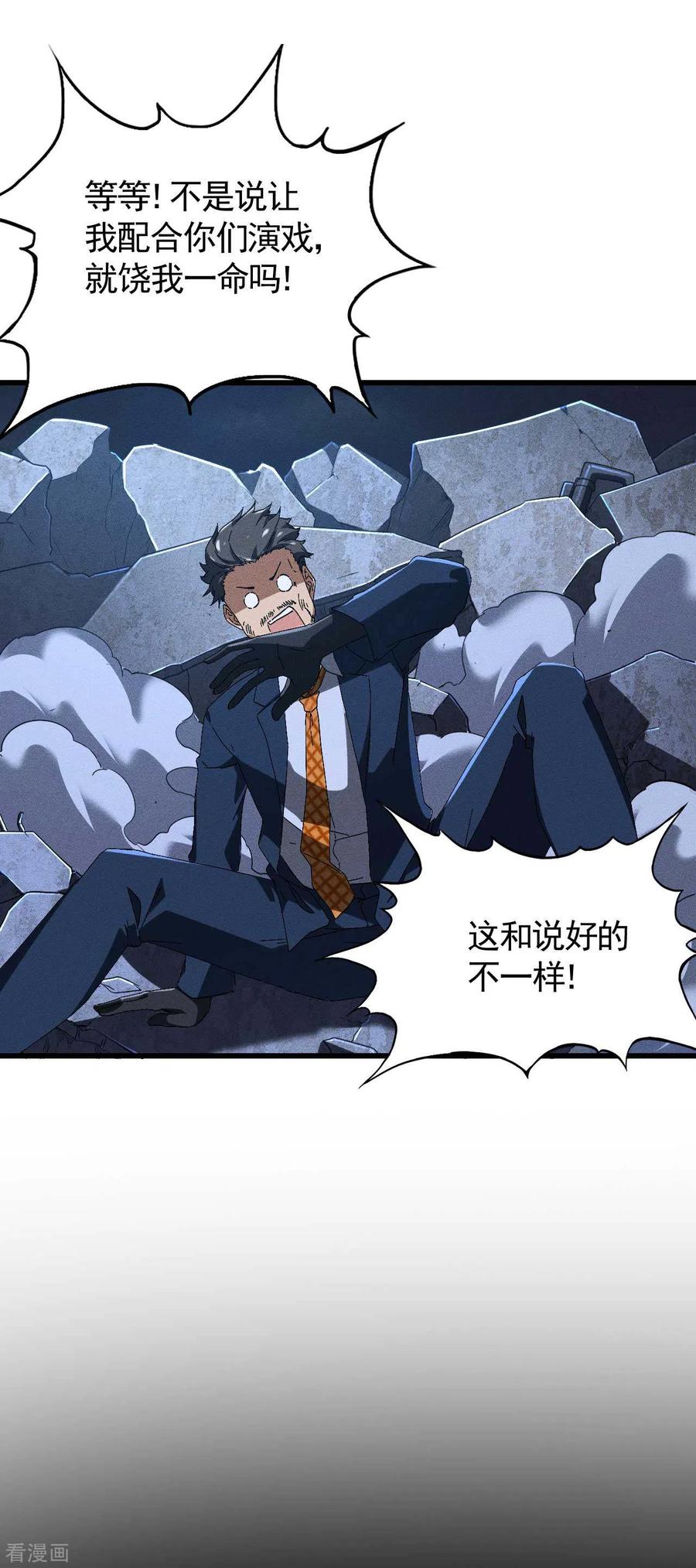 苍天在下 - 第92话 清理垃圾 - 第18张图