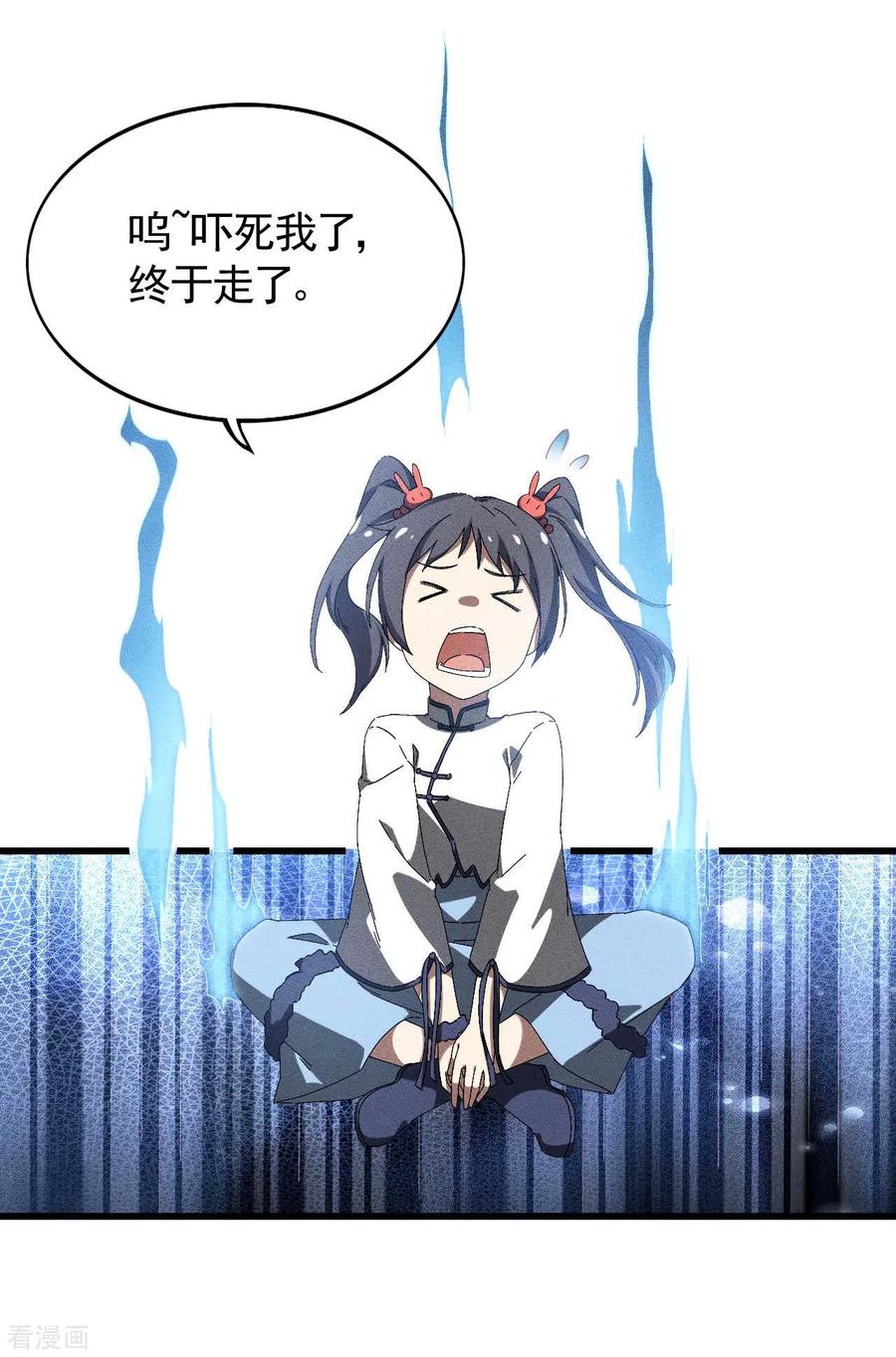 苍天在下 - 第92话 清理垃圾 - 第5张图