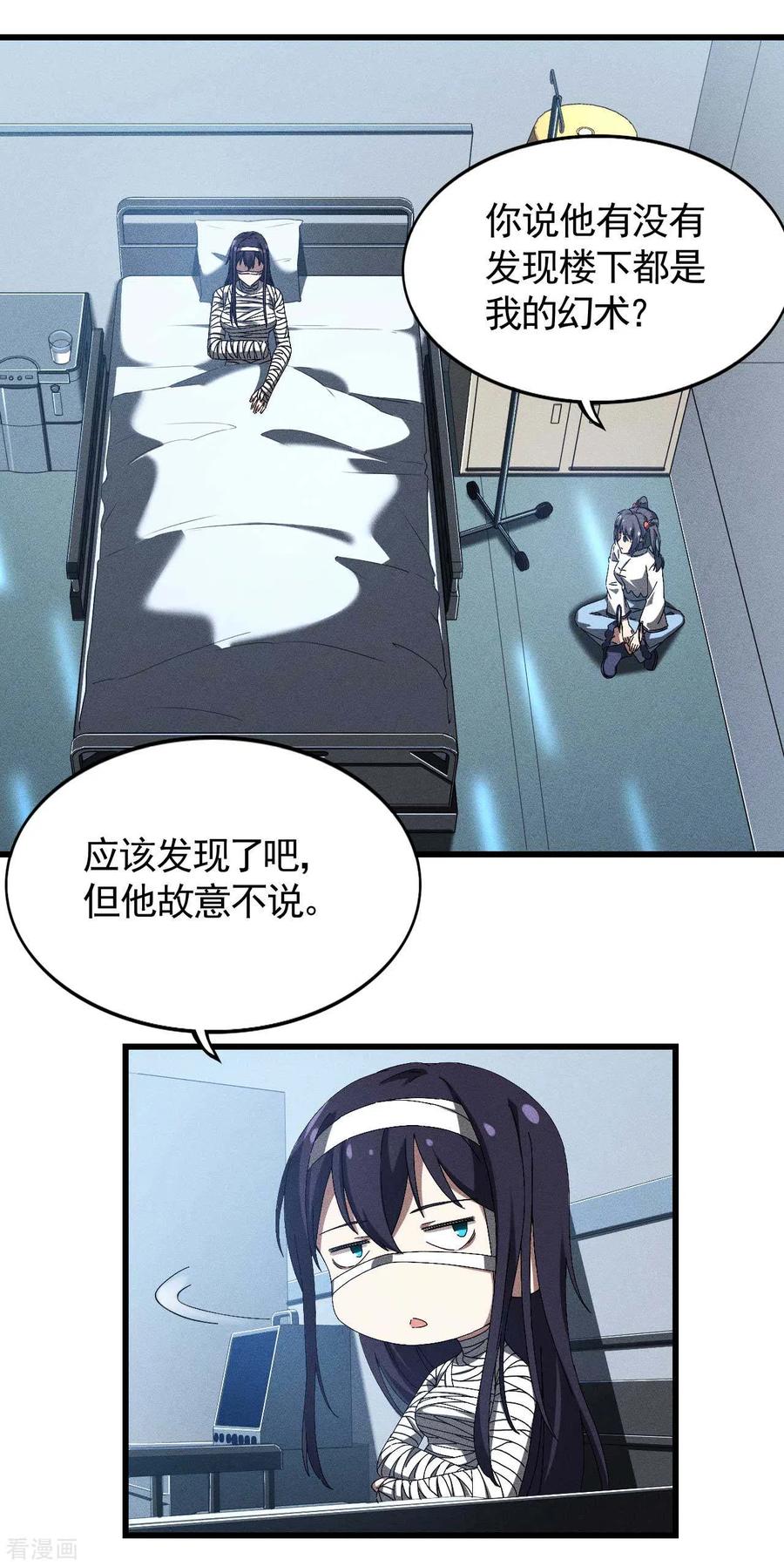 苍天在下 - 第92话 清理垃圾 - 第6张图