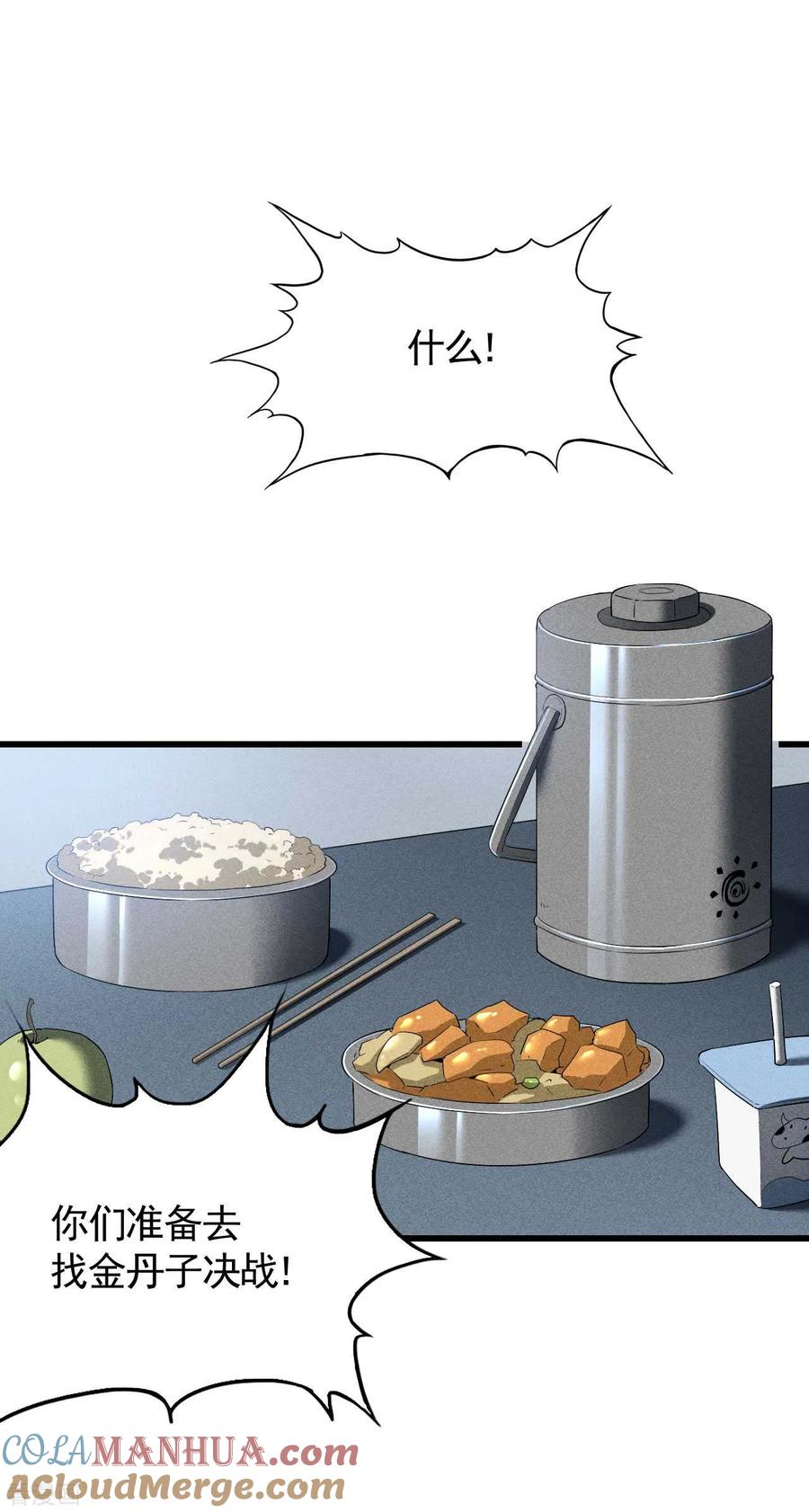 苍天在下 - 第92话 清理垃圾 - 第34张图