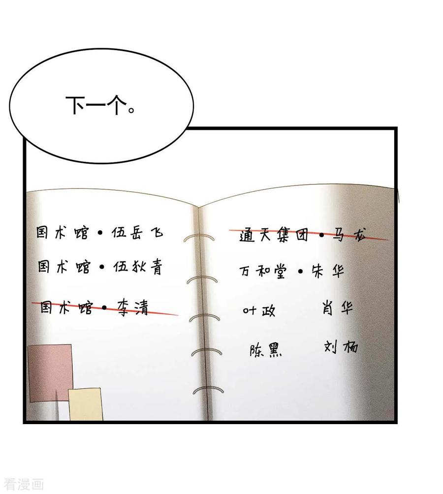 苍天在下 - 第92话 清理垃圾 - 第47张图