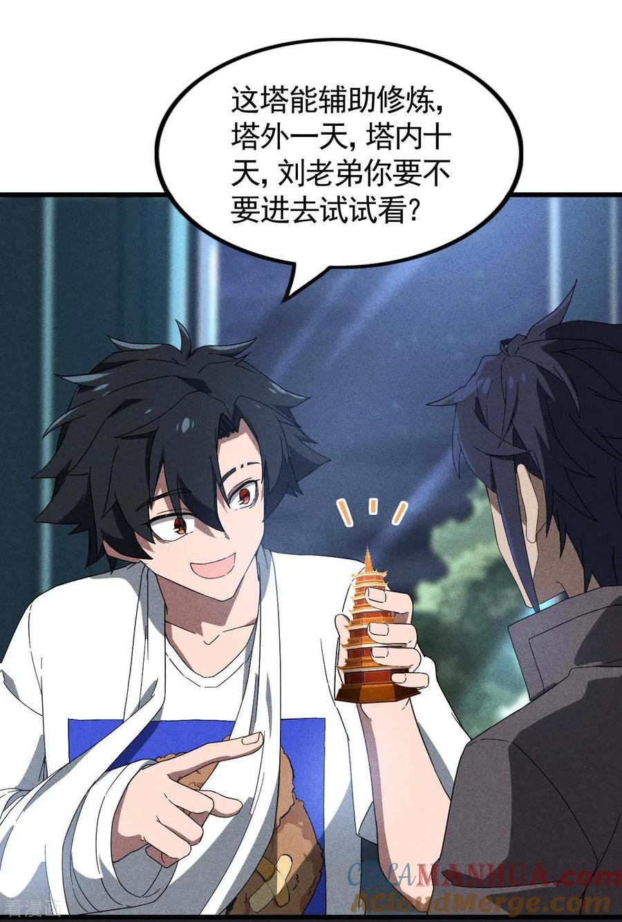 苍天在下 - 第92话 清理垃圾 - 第37张图