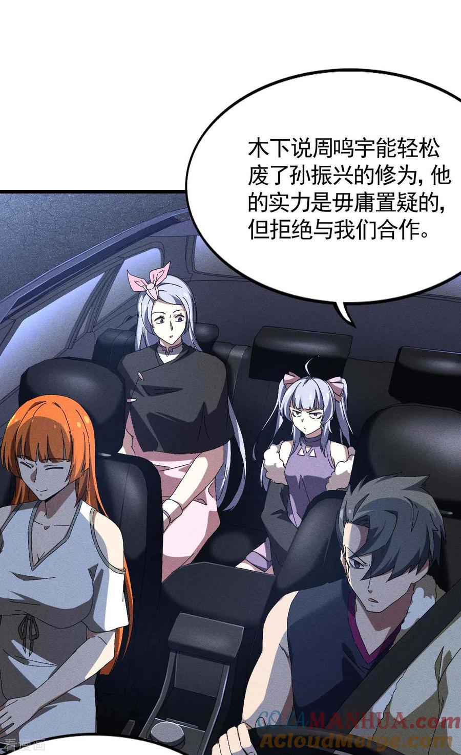 苍天在下 - 第92话 清理垃圾 - 第10张图