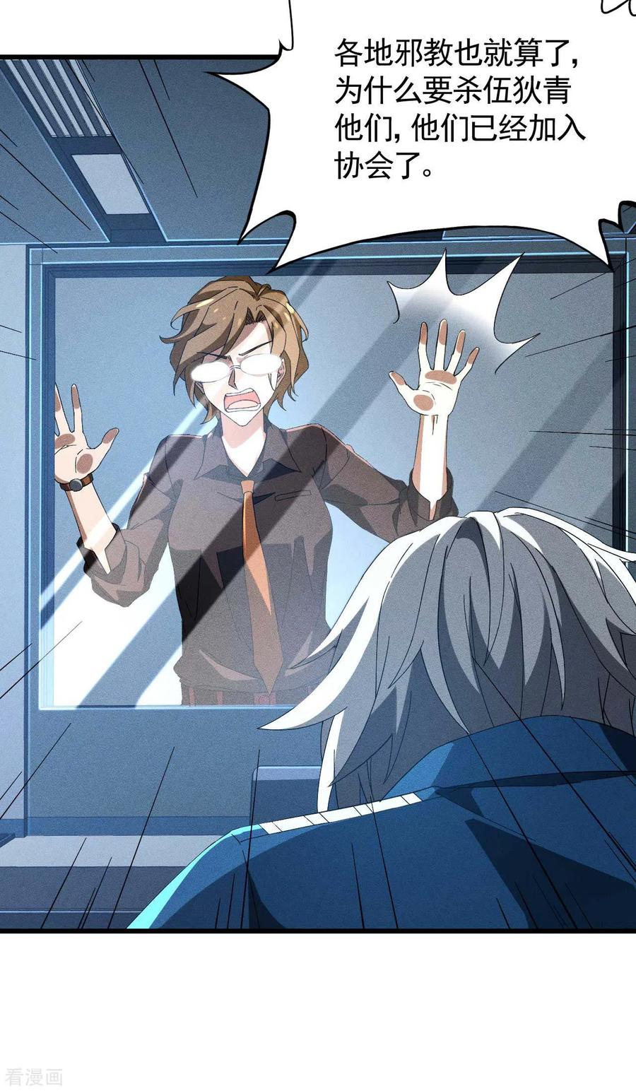 苍天在下 - 第92话 清理垃圾 - 第54张图