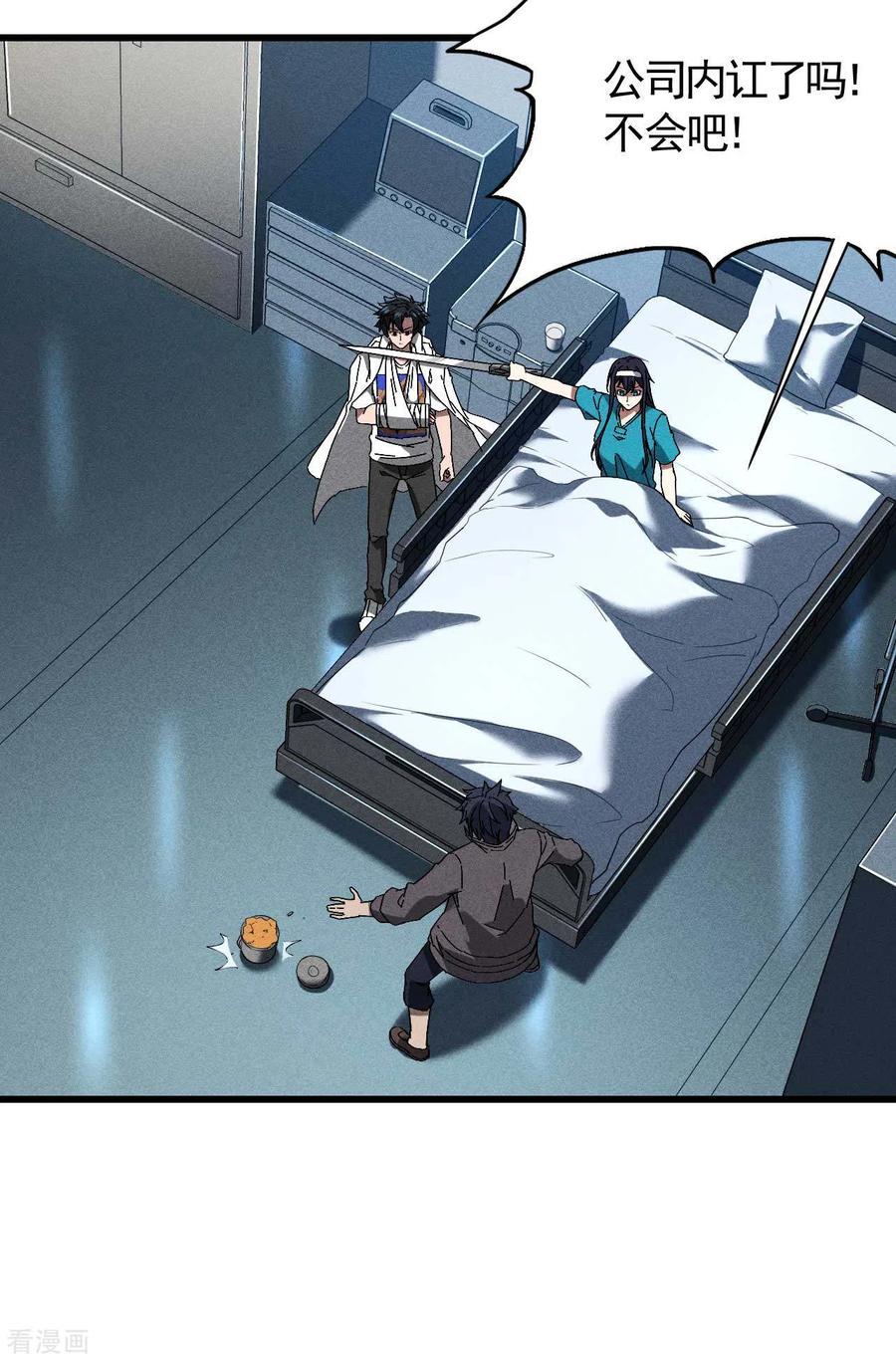 苍天在下 - 第92话 清理垃圾 - 第33张图