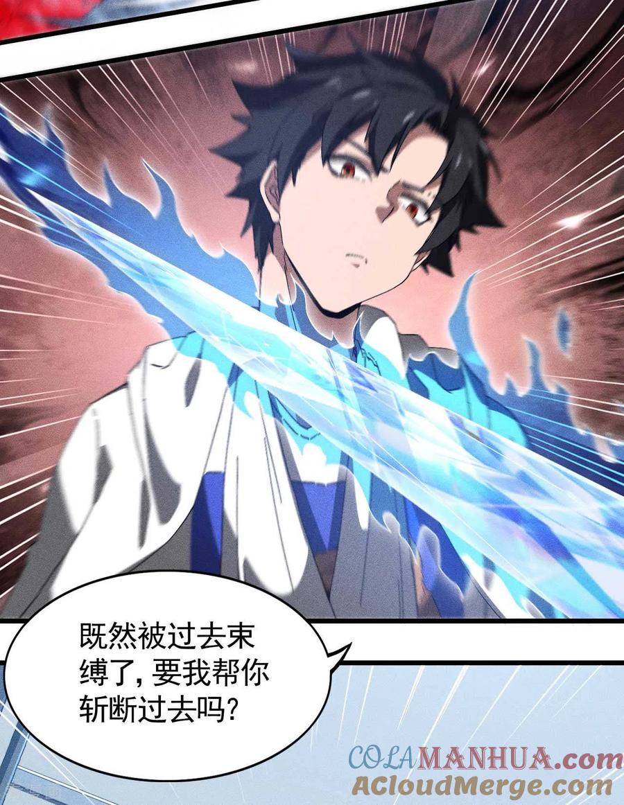 苍天在下 - 第92话 清理垃圾 - 第28张图