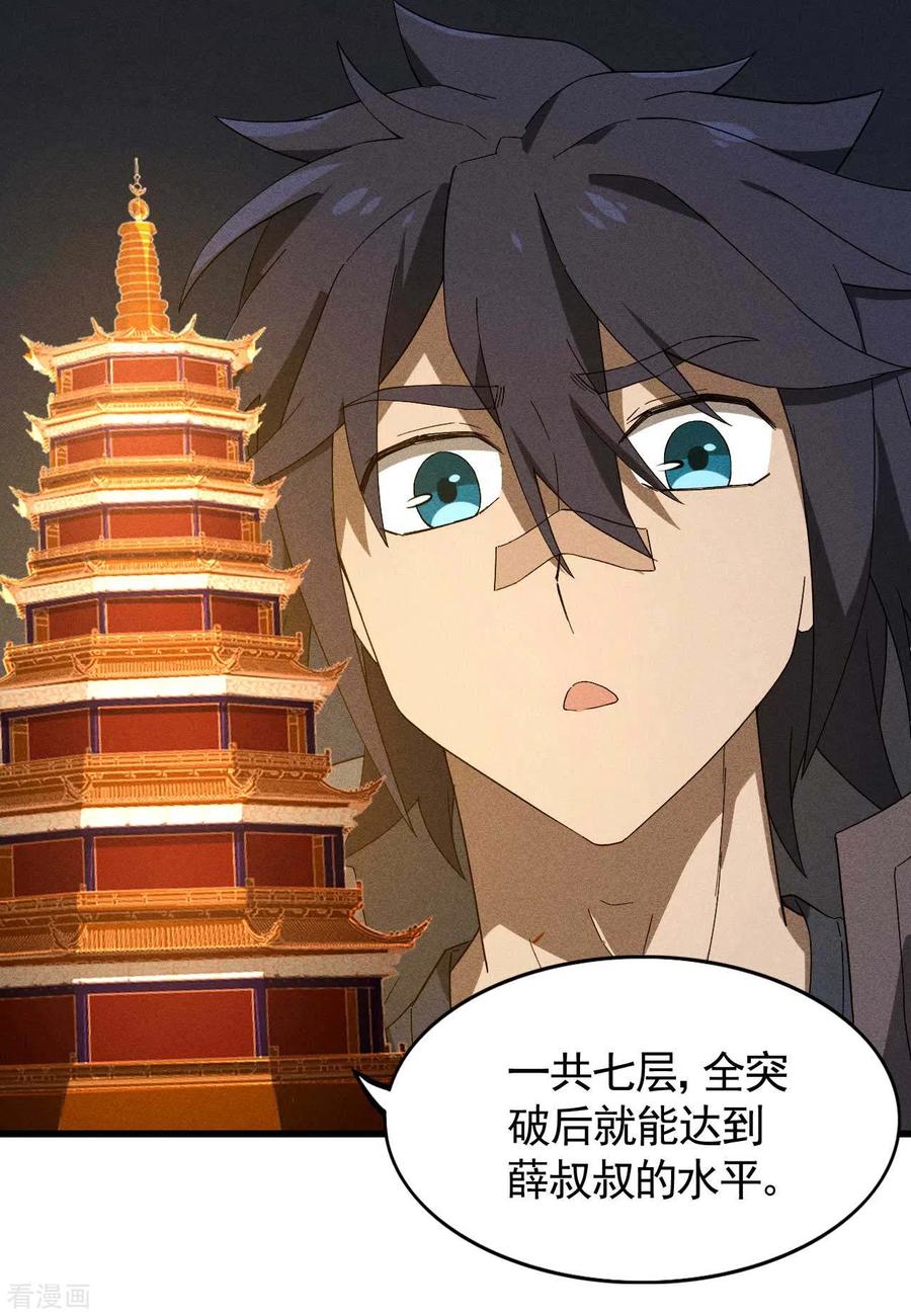 苍天在下 - 第92话 清理垃圾 - 第38张图