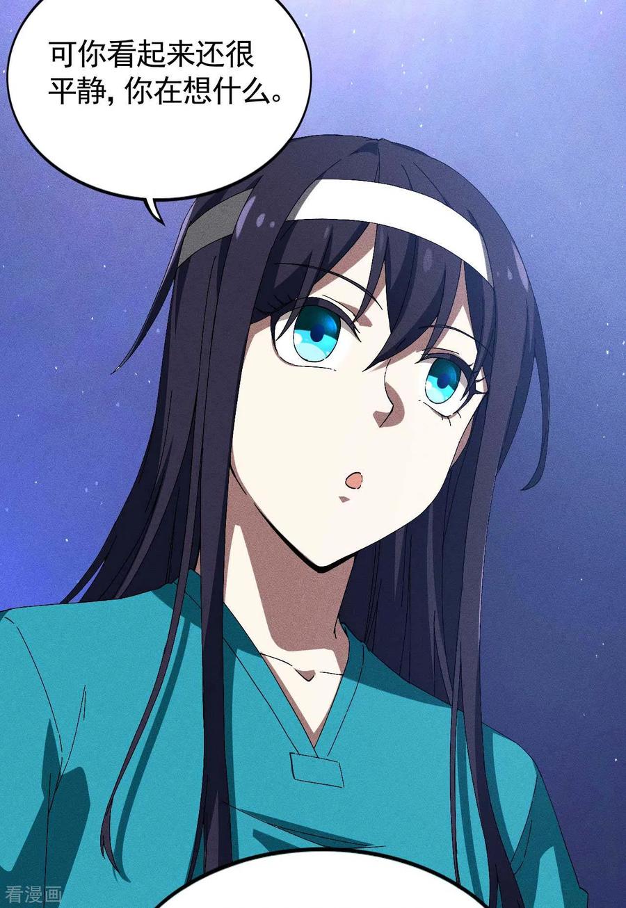 苍天在下 - 第92话 清理垃圾 - 第24张图