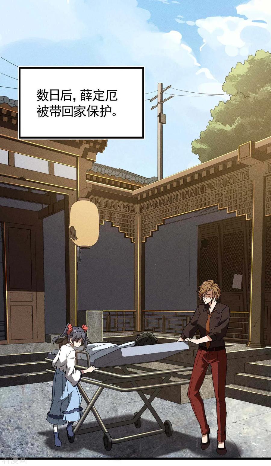 苍天在下 - 第92话 清理垃圾 - 第41张图