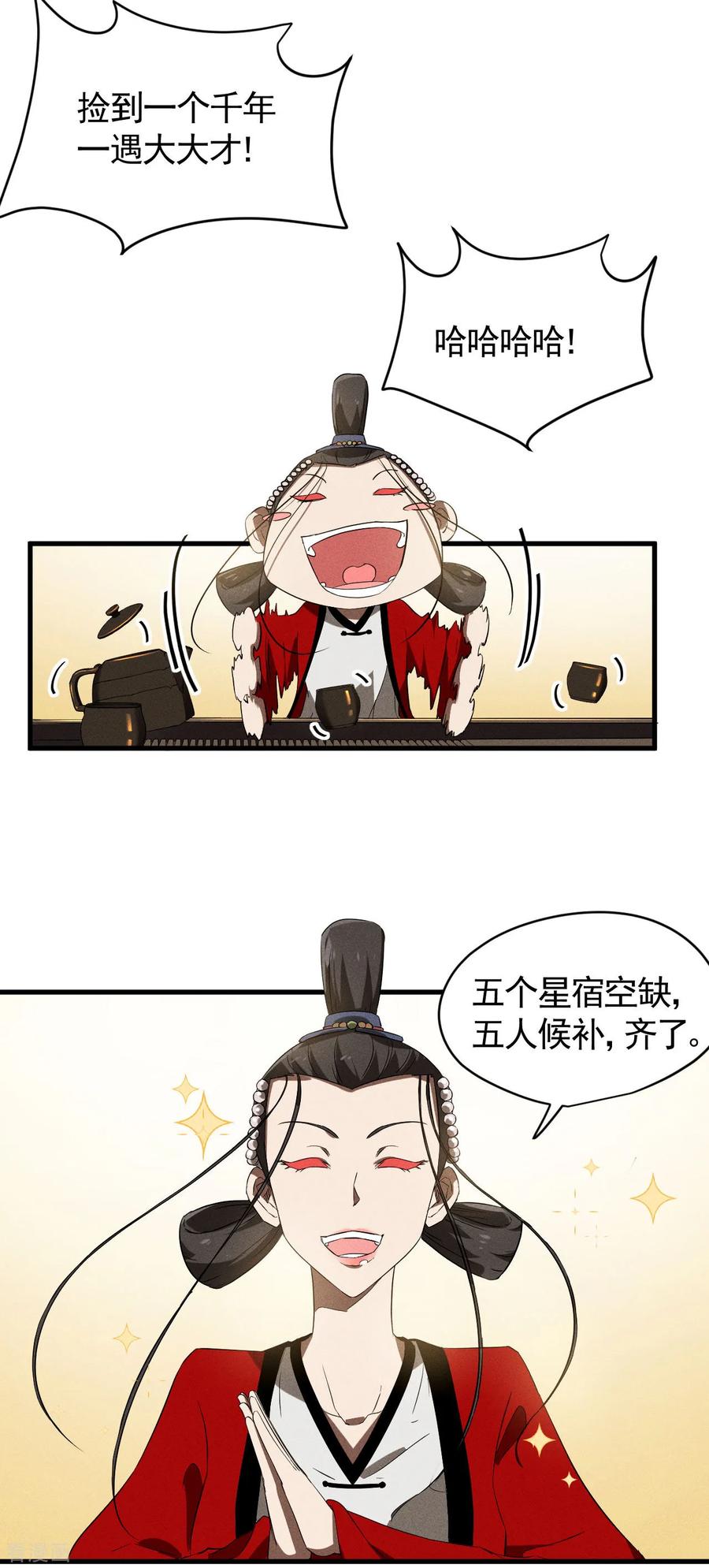 苍天在下 - 第93话 皇城调查 - 第35张图