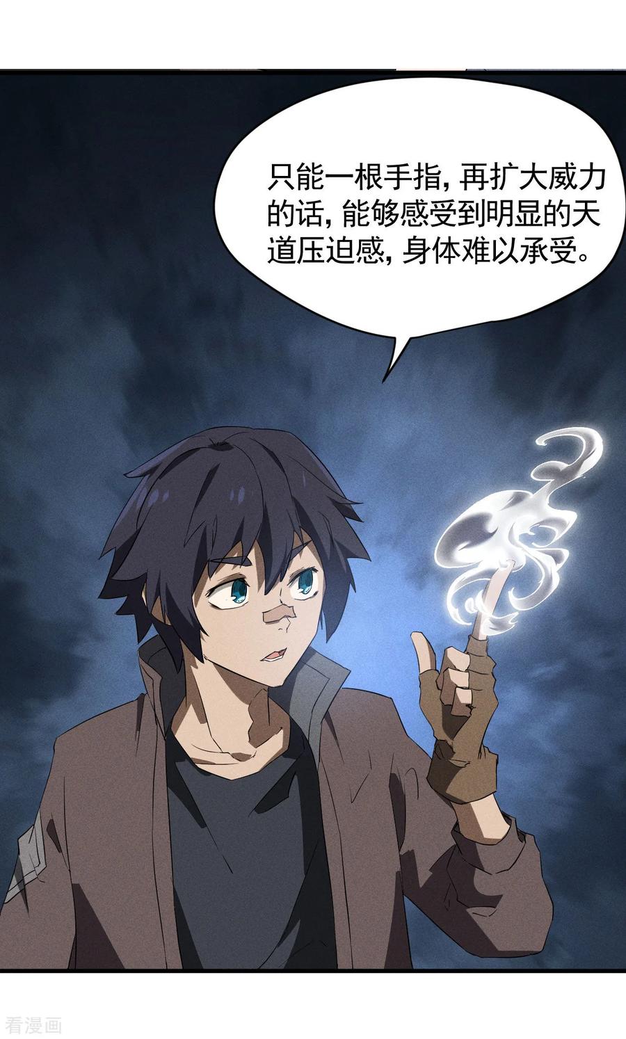 苍天在下 - 第93话 皇城调查 - 第26张图