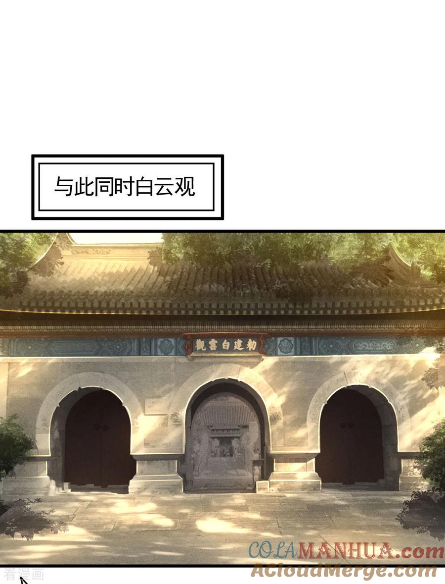 苍天在下 - 第93话 皇城调查 - 第34张图