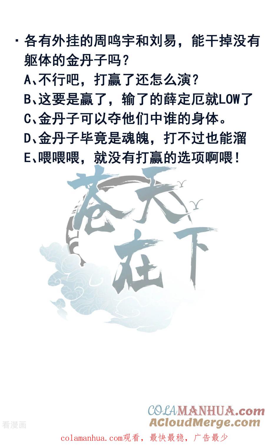 苍天在下 - 第93话 皇城调查 - 第58张图