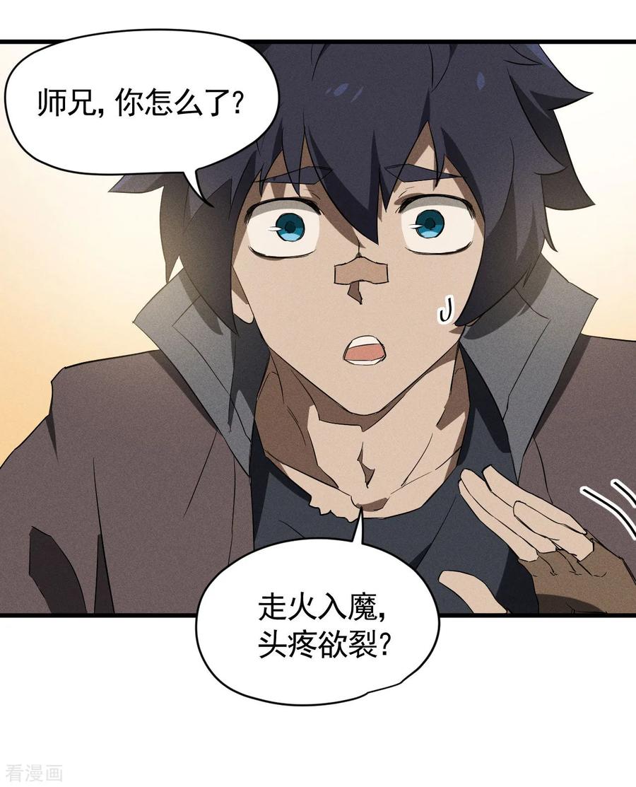 苍天在下 - 第93话 皇城调查 - 第23张图