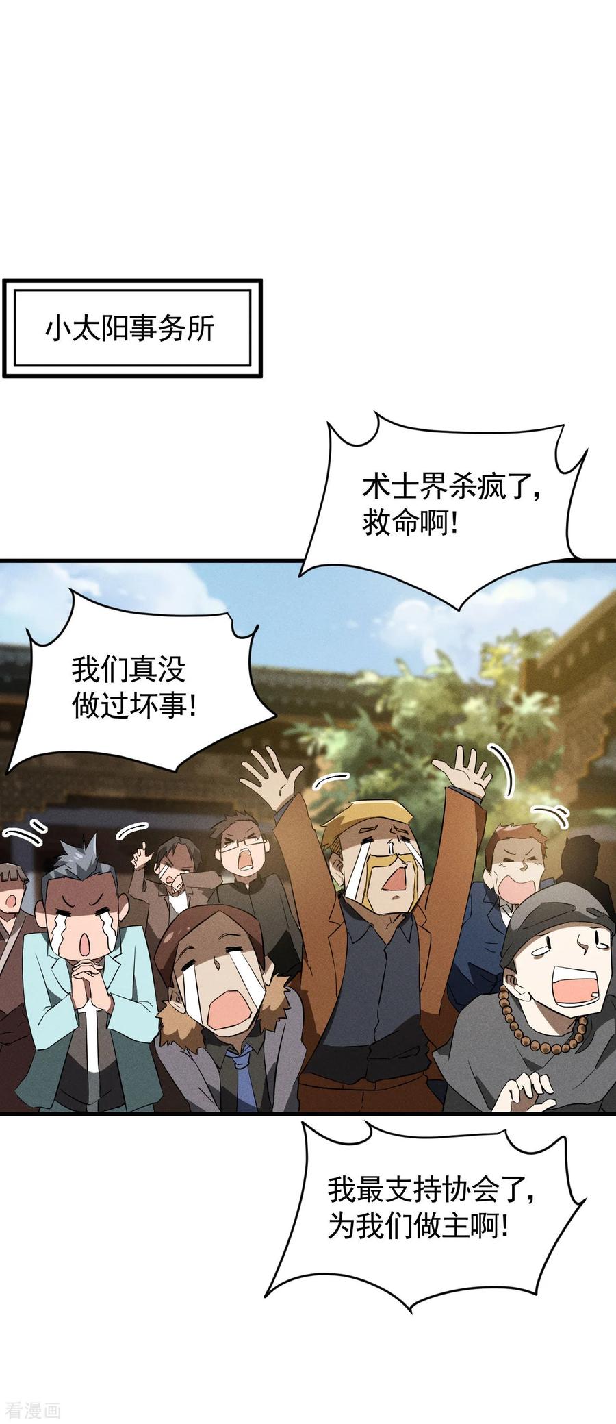 苍天在下 - 第93话 皇城调查 - 第36张图