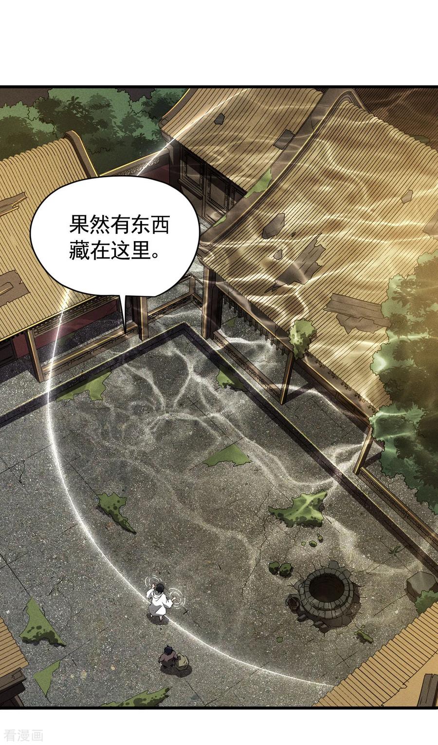 苍天在下 - 第93话 皇城调查 - 第44张图