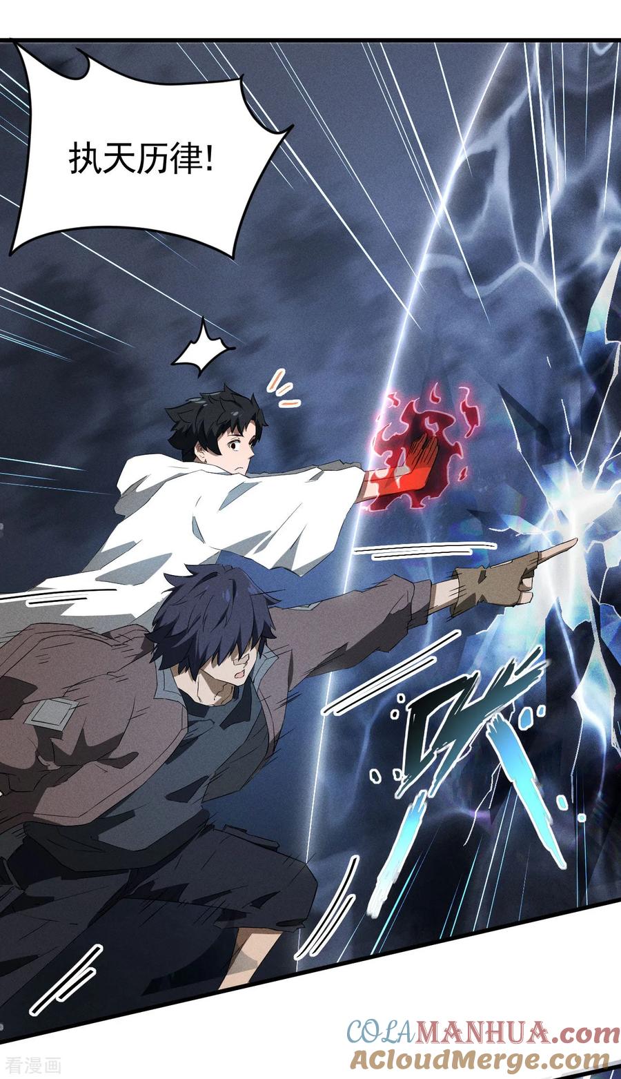 苍天在下 - 第93话 皇城调查 - 第46张图