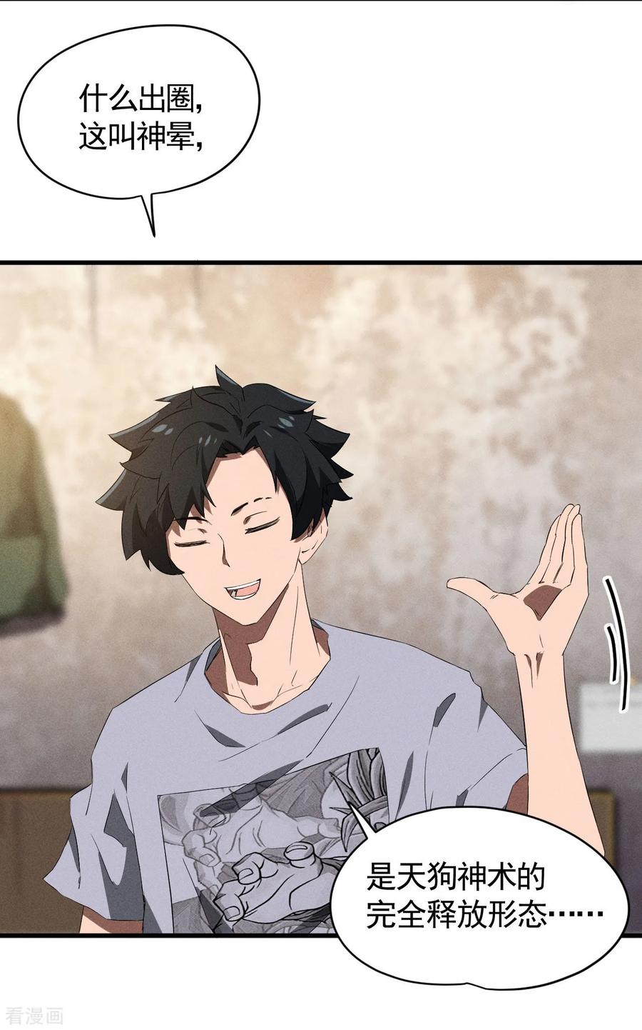 苍天在下 - 第93话 皇城调查 - 第17张图