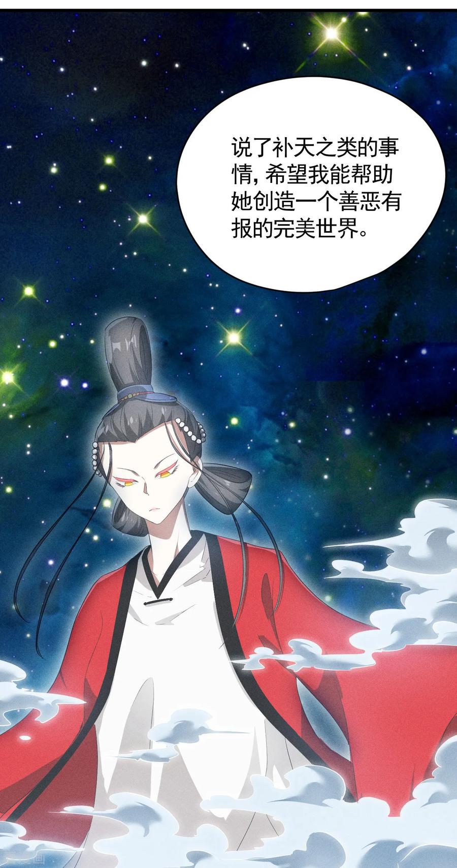 苍天在下 - 第93话 皇城调查 - 第29张图