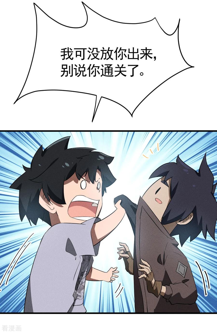 苍天在下 - 第93话 皇城调查 - 第20张图