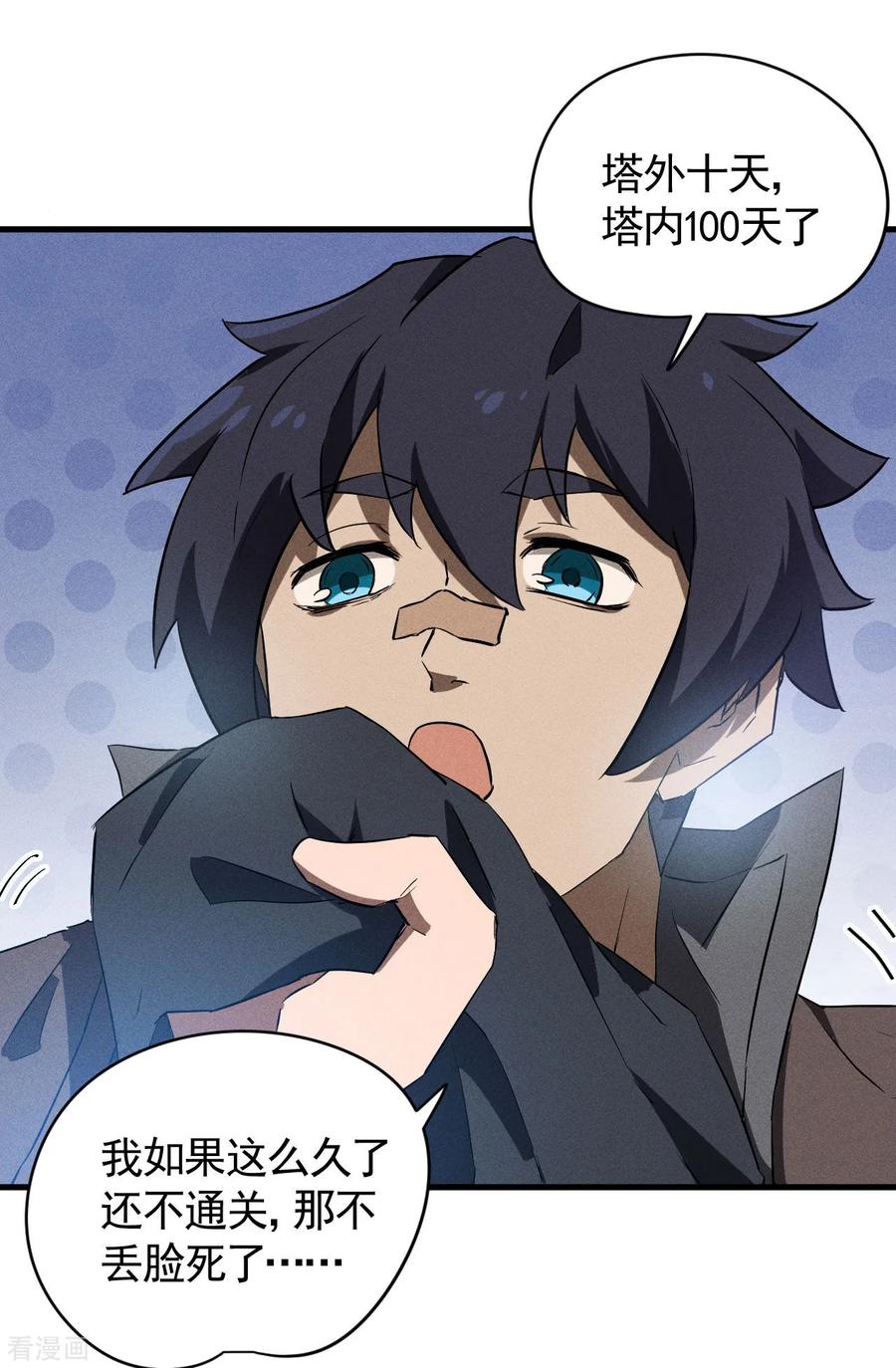 苍天在下 - 第93话 皇城调查 - 第21张图