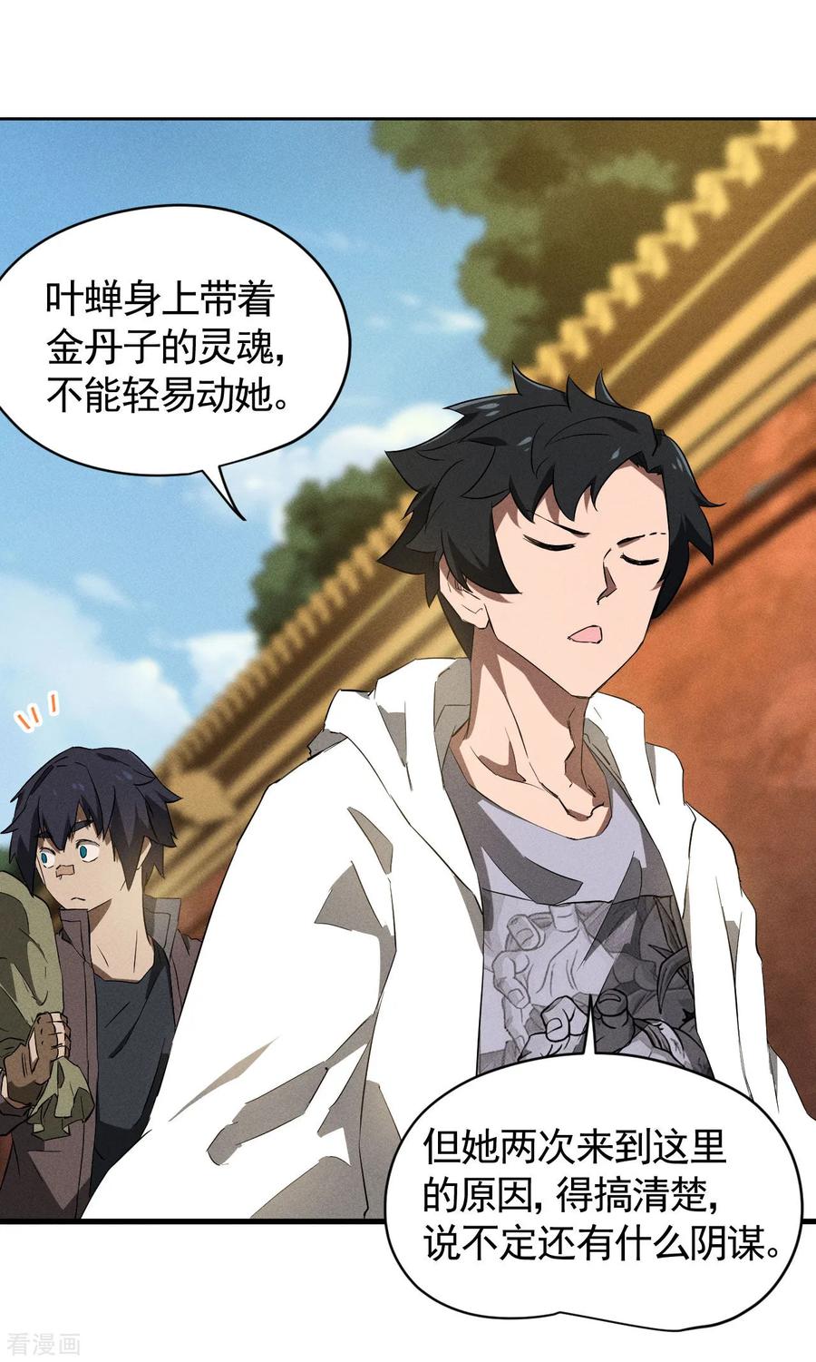 苍天在下 - 第93话 皇城调查 - 第38张图