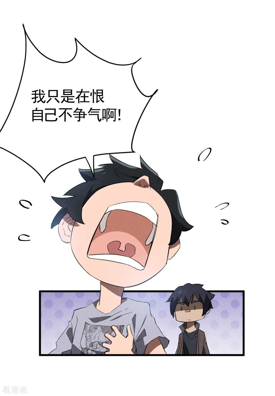 苍天在下 - 第93话 皇城调查 - 第24张图