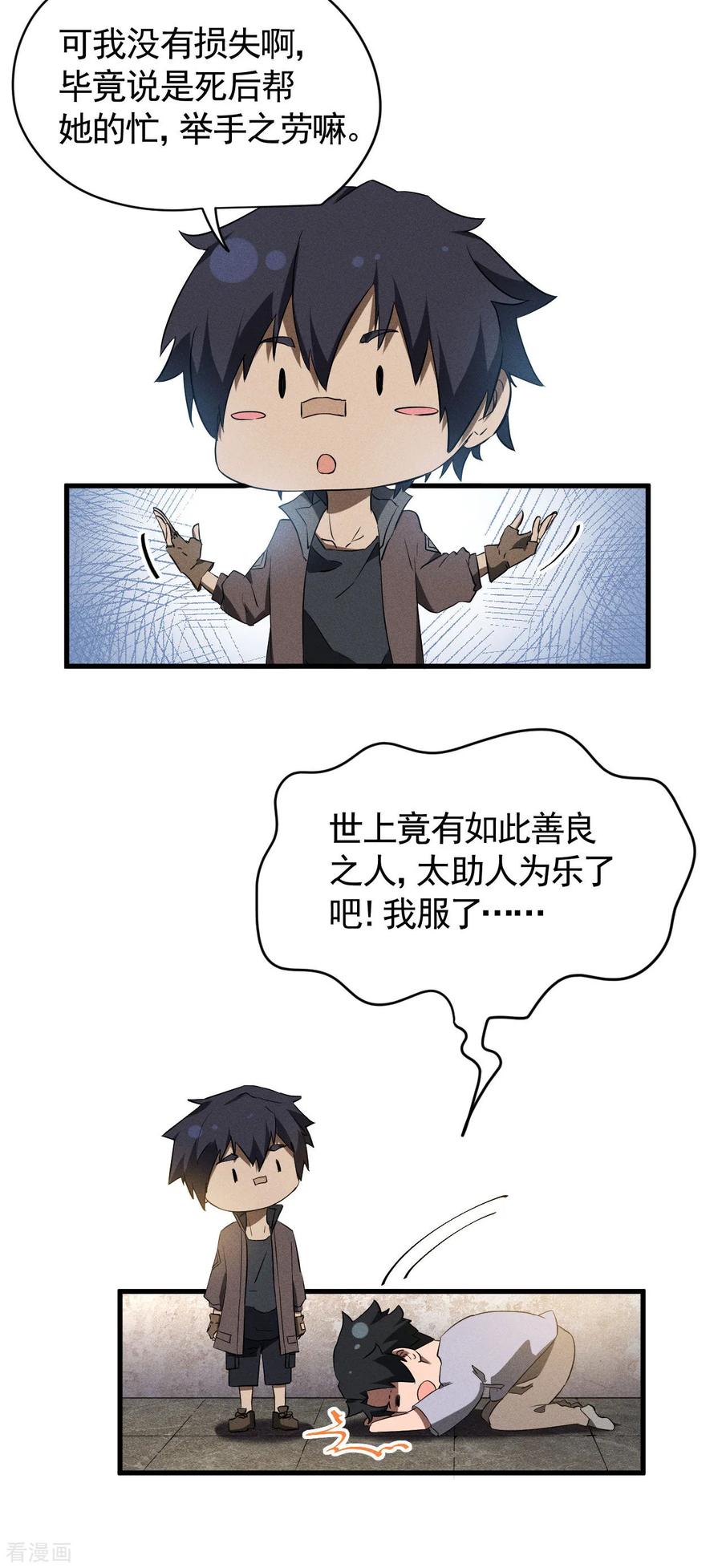 苍天在下 - 第93话 皇城调查 - 第33张图