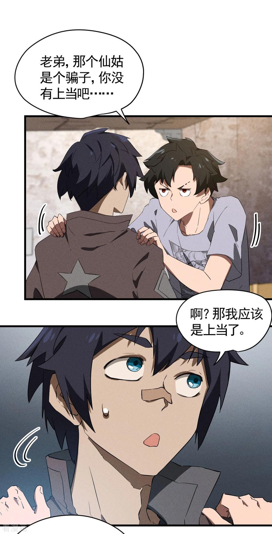 苍天在下 - 第93话 皇城调查 - 第32张图