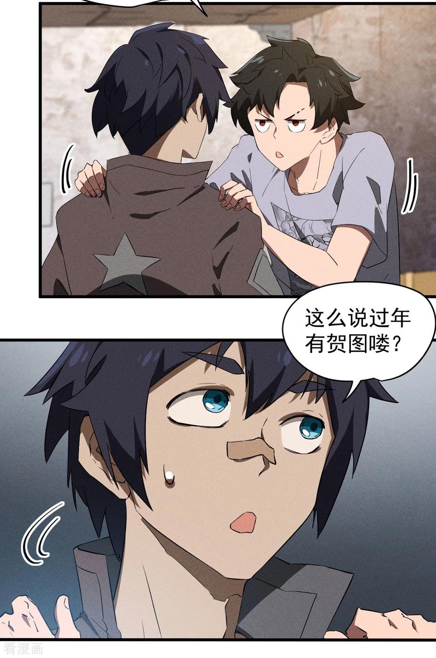 苍天在下 - 第93话 皇城调查 - 第56张图