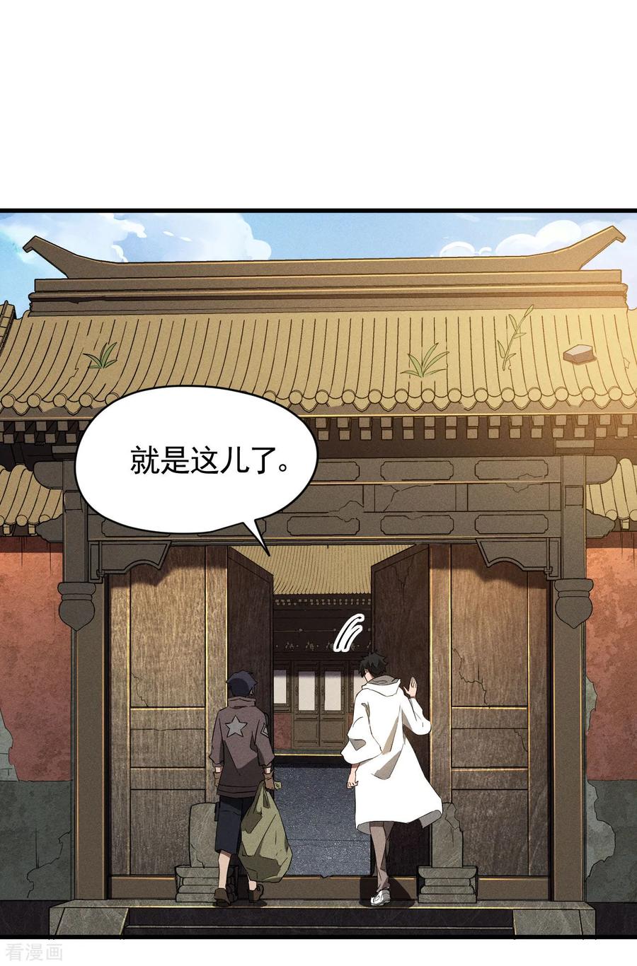 苍天在下 - 第93话 皇城调查 - 第41张图