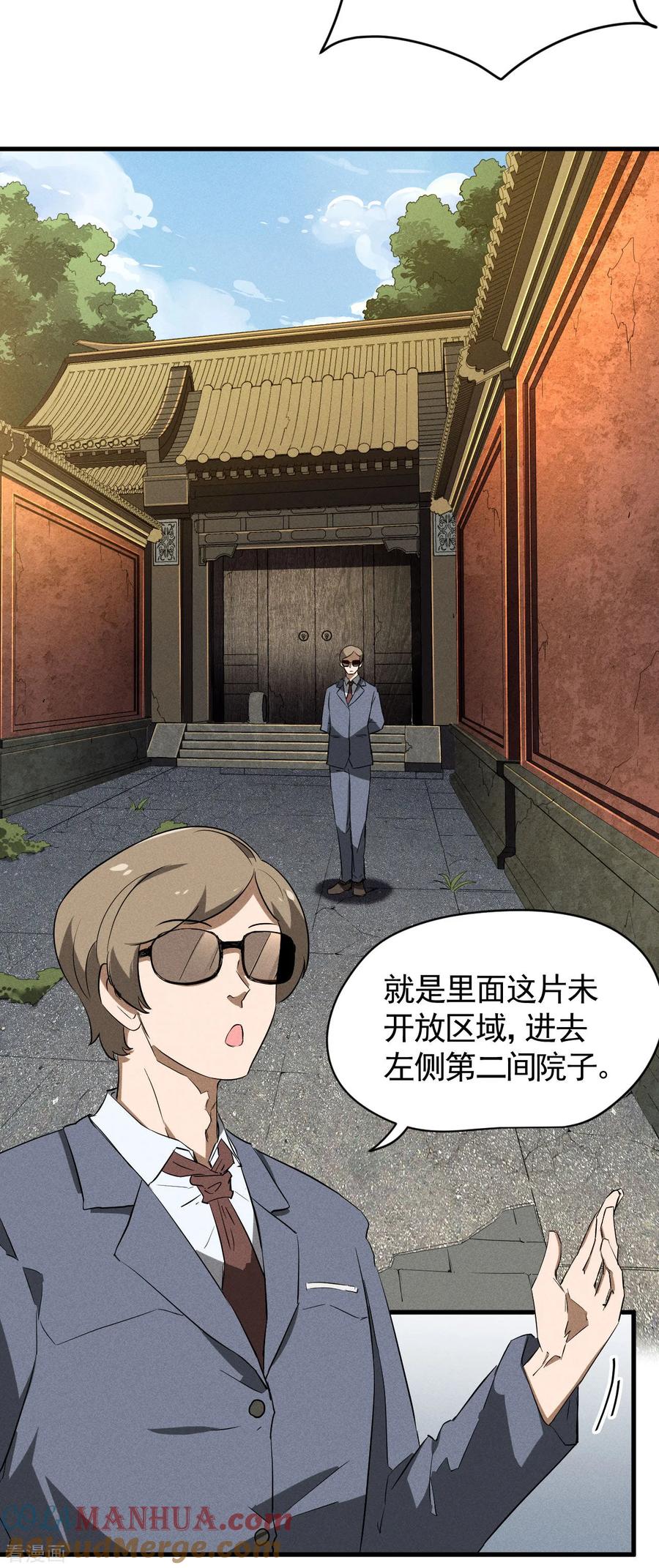 苍天在下 - 第93话 皇城调查 - 第40张图