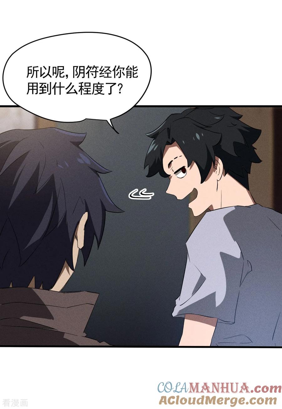 苍天在下 - 第93话 皇城调查 - 第25张图