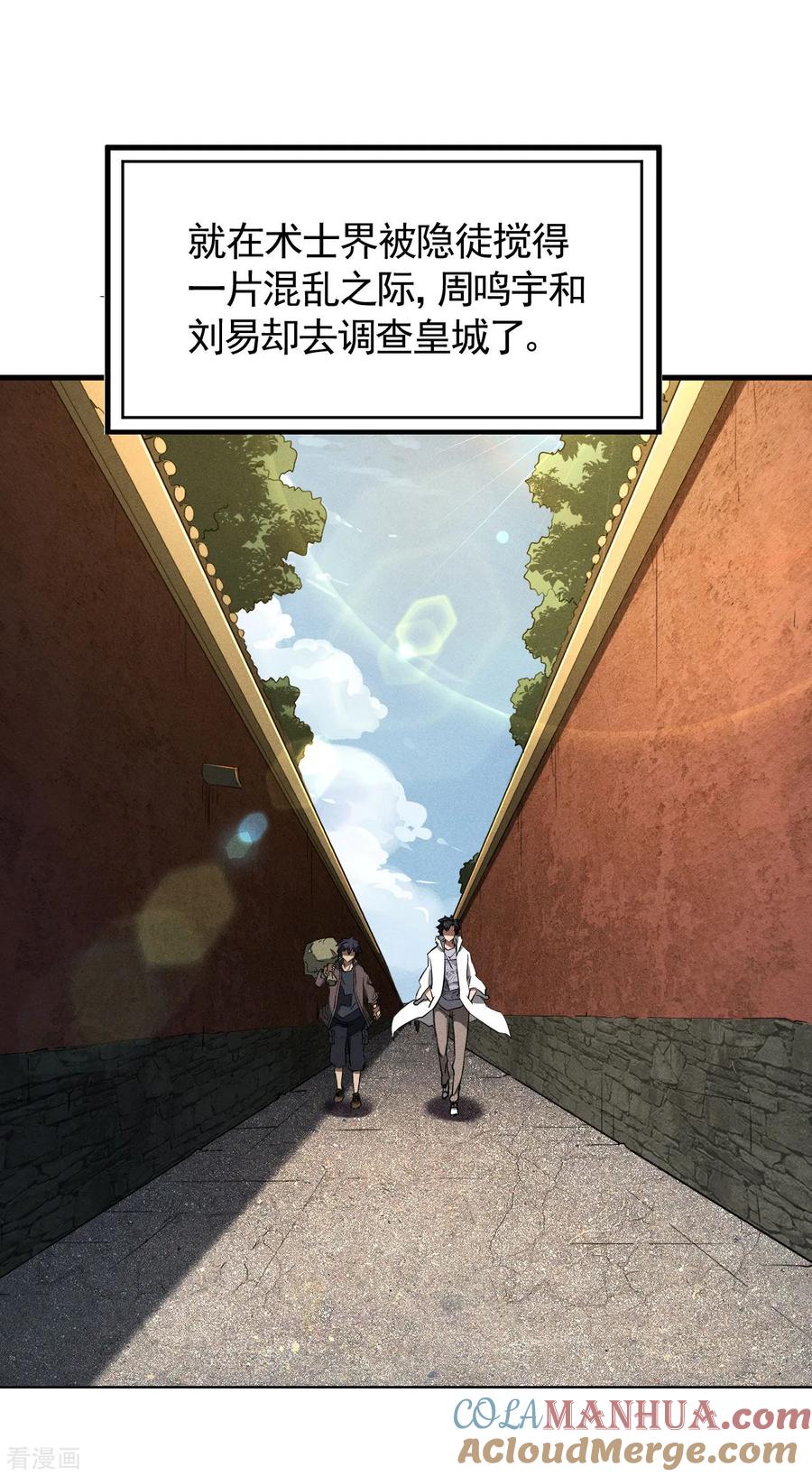 苍天在下 - 第93话 皇城调查 - 第37张图