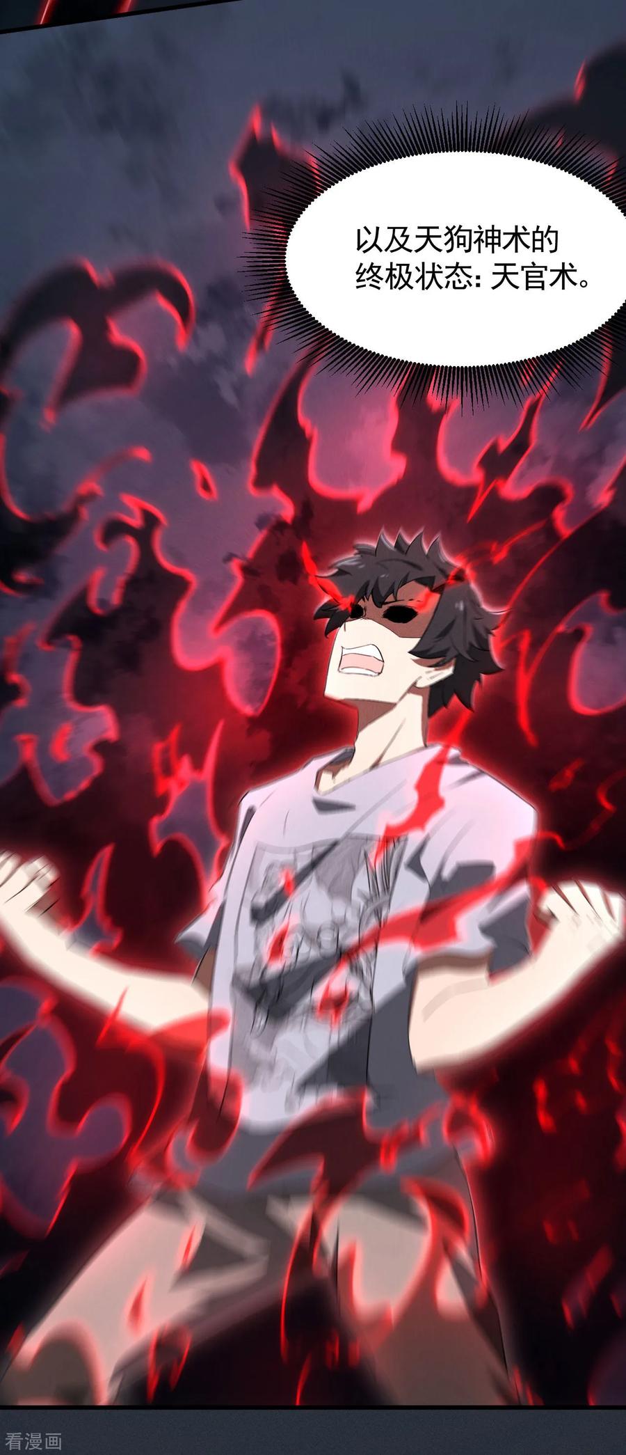 苍天在下 - 第93话 皇城调查 - 第14张图