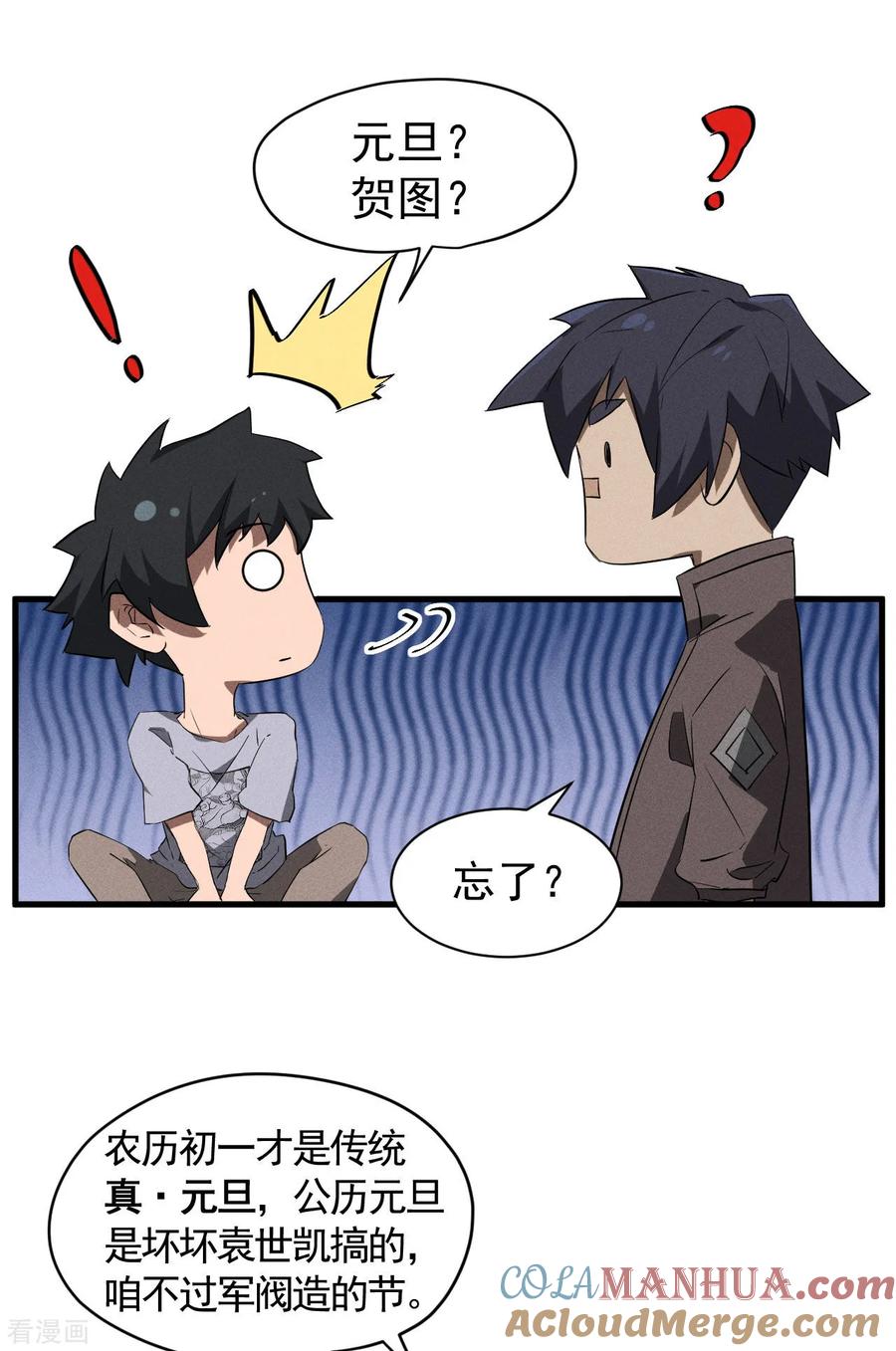 苍天在下 - 第93话 皇城调查 - 第55张图