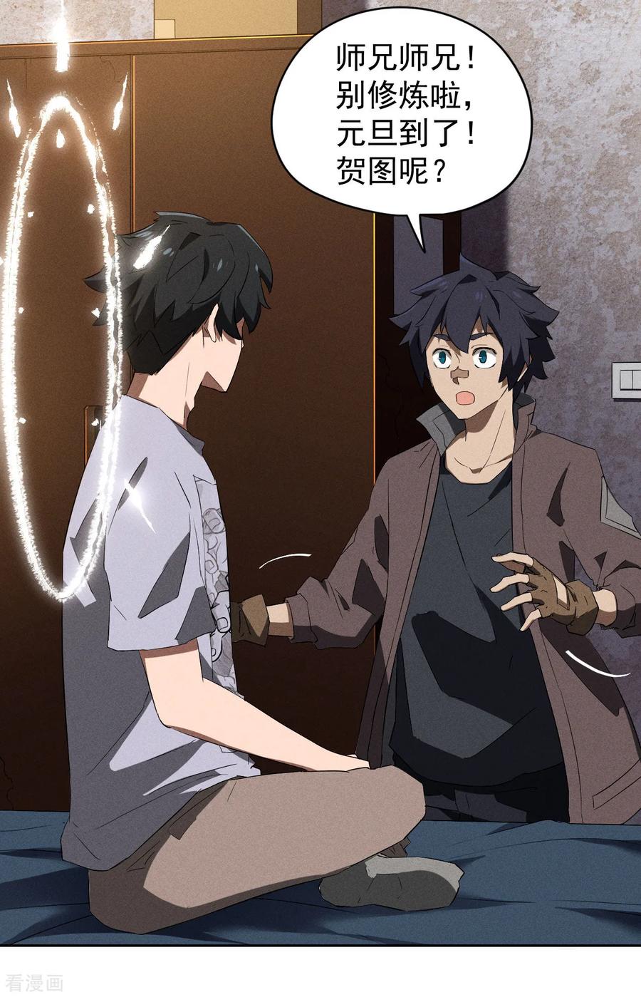 苍天在下 - 第93话 皇城调查 - 第54张图