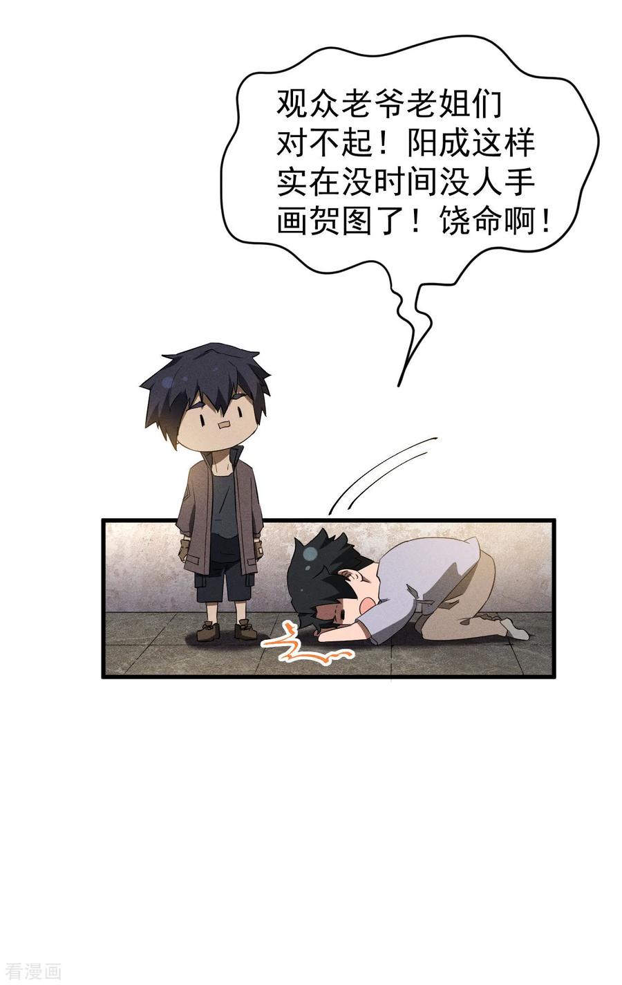 苍天在下 - 第93话 皇城调查 - 第57张图