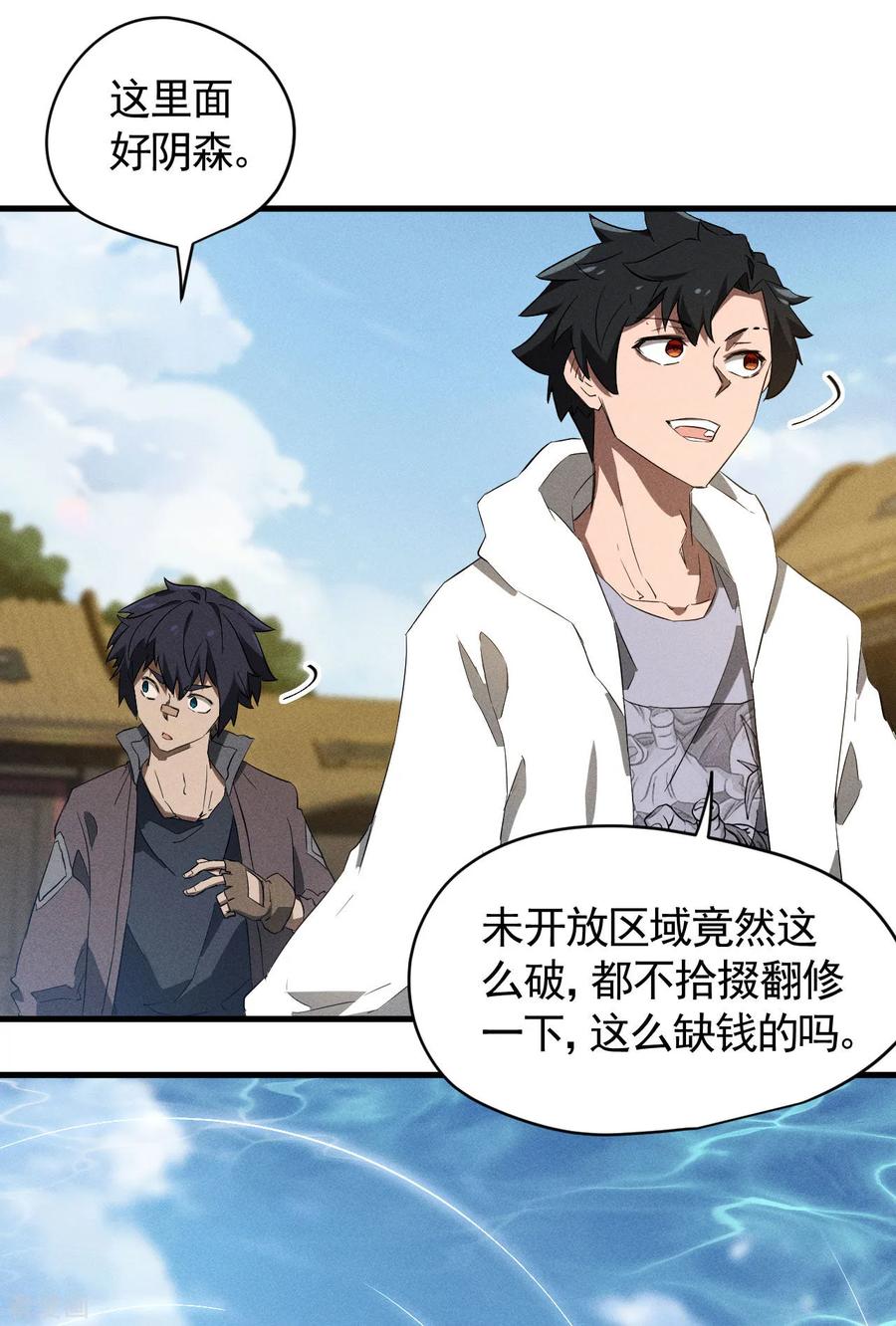 苍天在下 - 第93话 皇城调查 - 第42张图