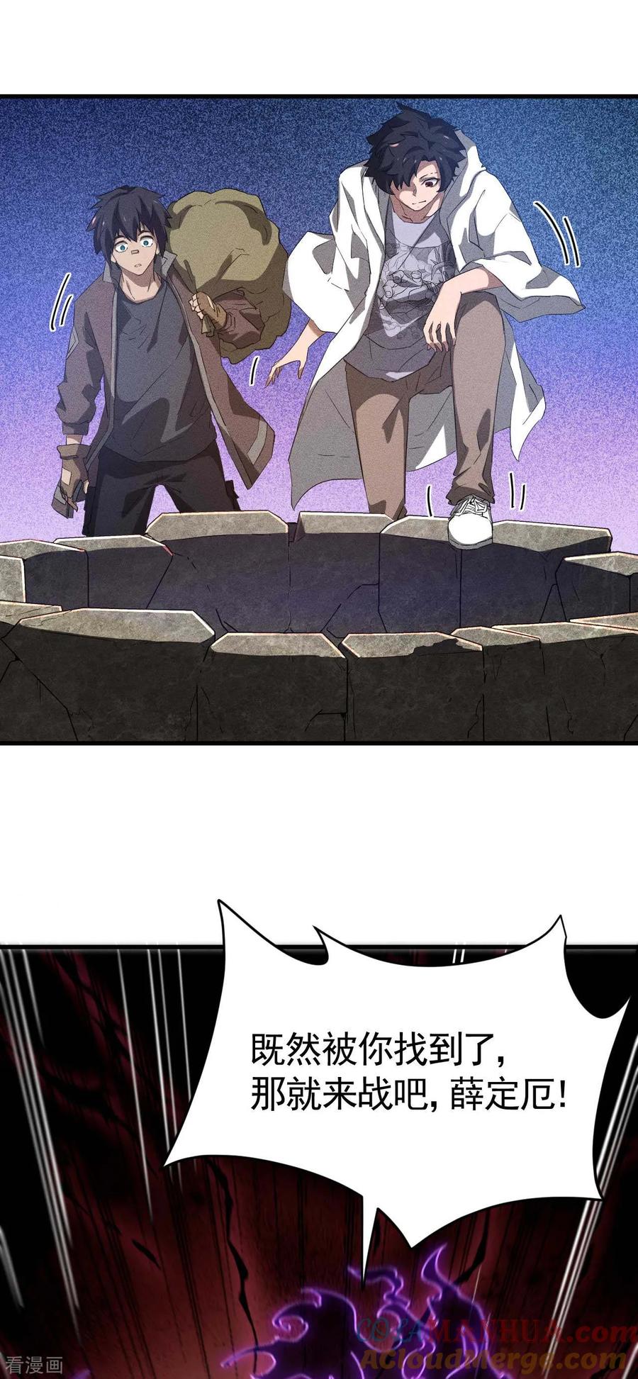 苍天在下 - 第94话 太倒霉了 - 第7张图