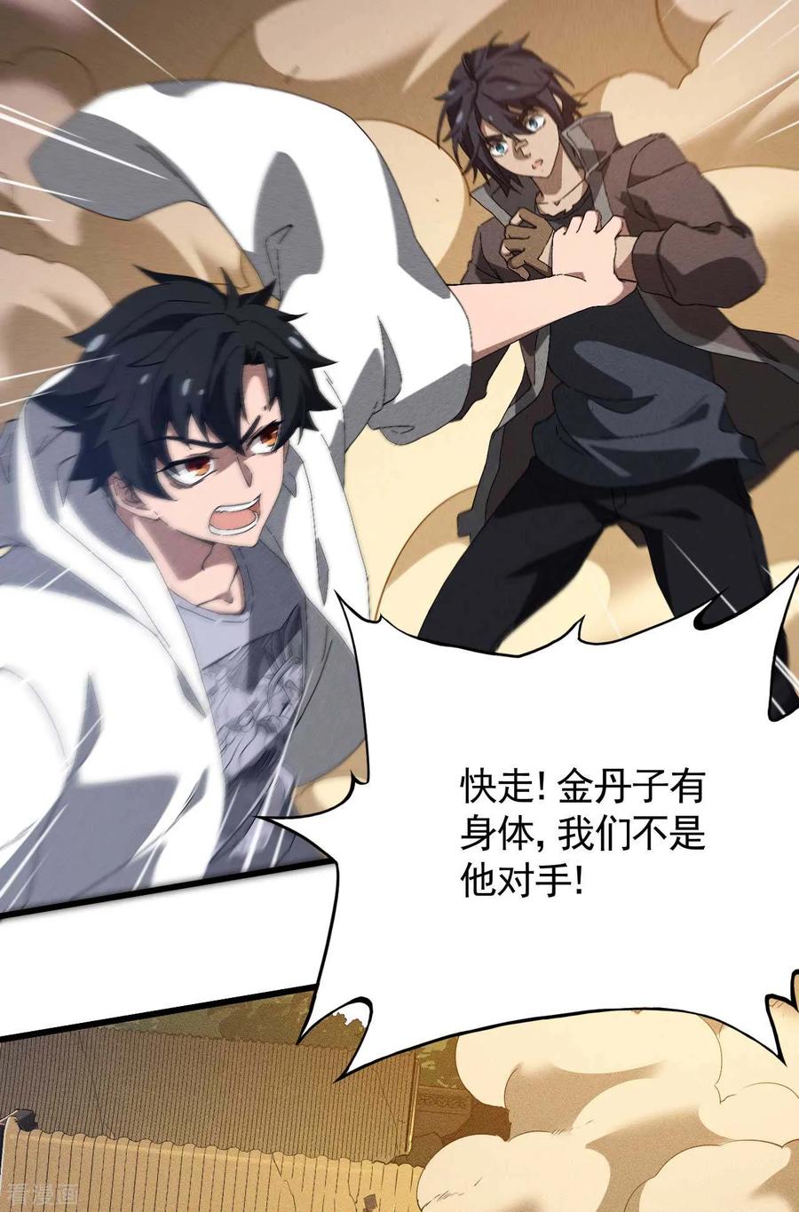 苍天在下 - 第94话 太倒霉了 - 第53张图