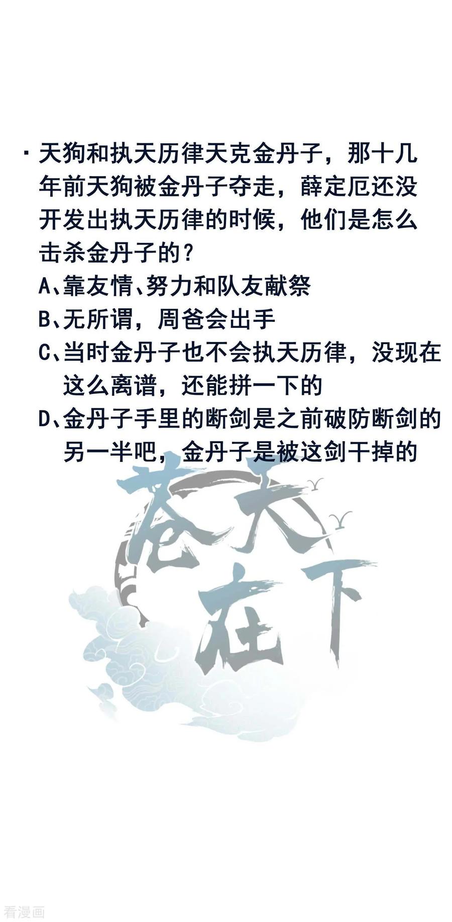 苍天在下 - 第94话 太倒霉了 - 第65张图