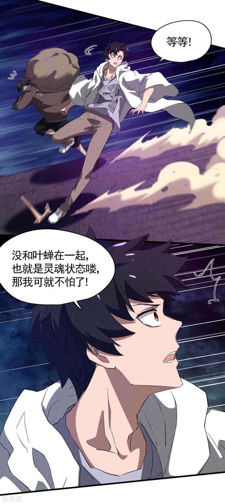 苍天在下 - 第94话 太倒霉了 - 第15张图